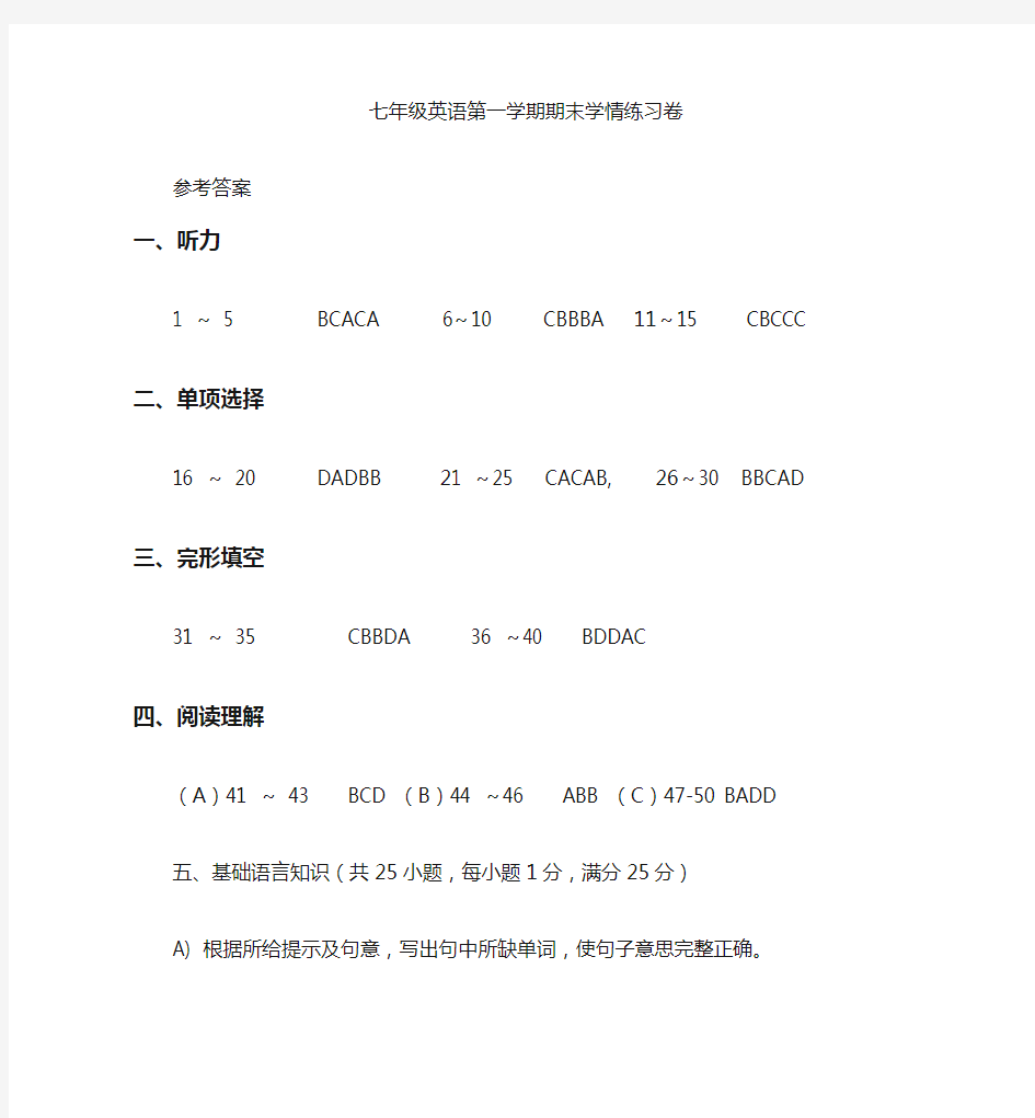 牛津译林版英语七上听力、答案