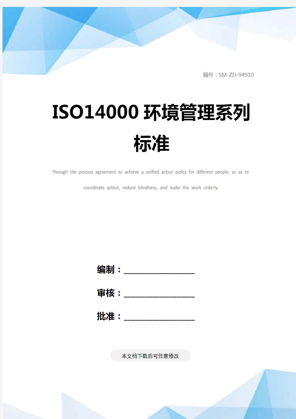 ISO14000环境管理系列标准
