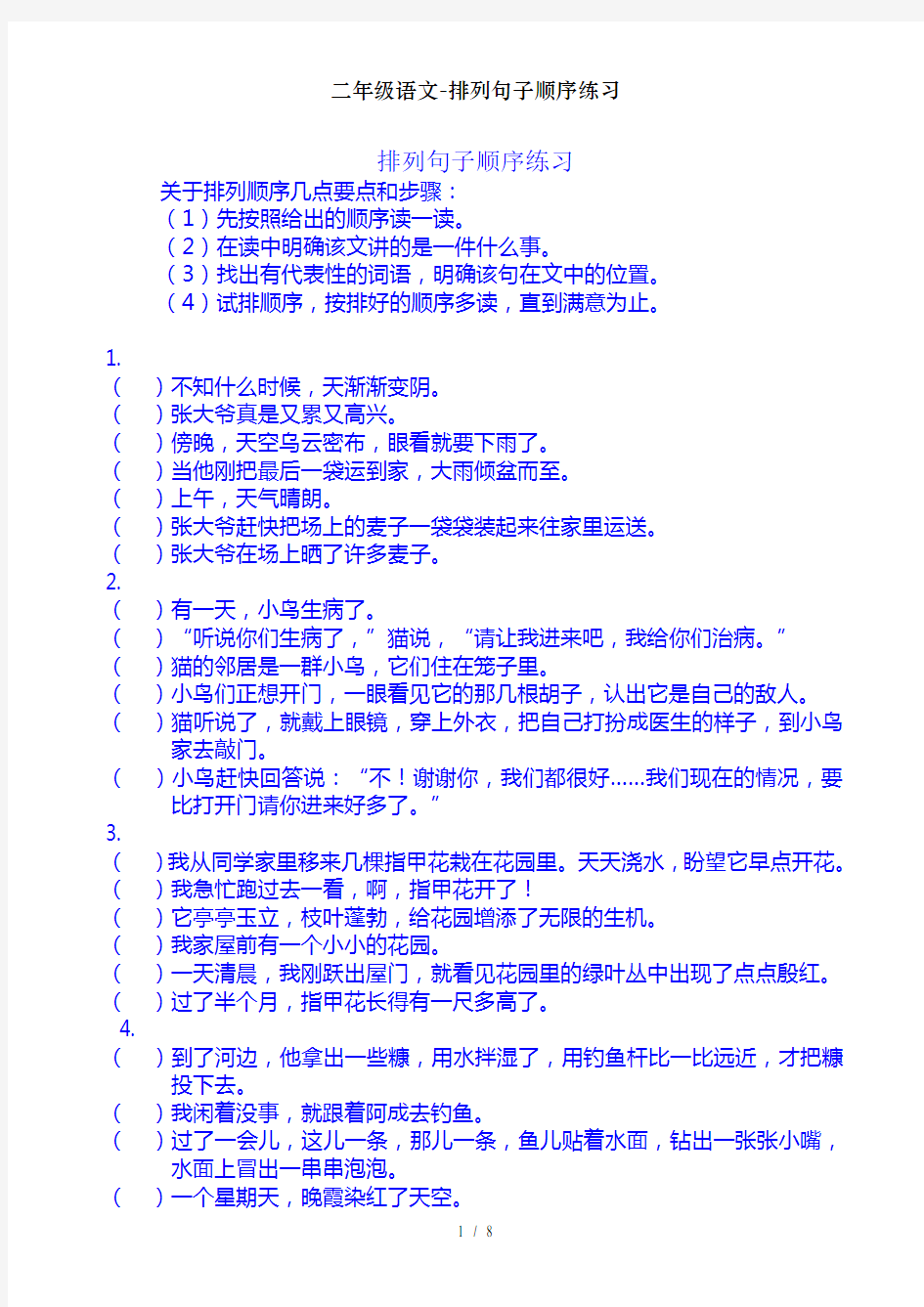 二年级语文-排列句子顺序练习