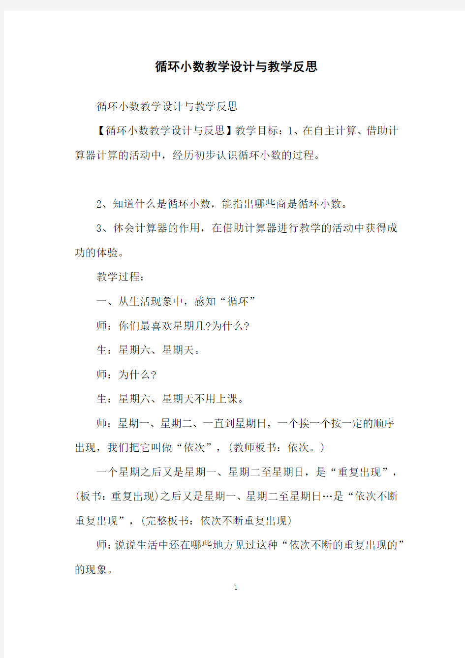 循环小数教学设计与教学反思