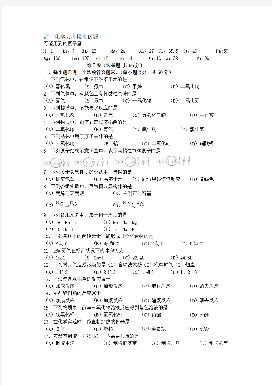 最新高二化学会考模拟试题及答案精选