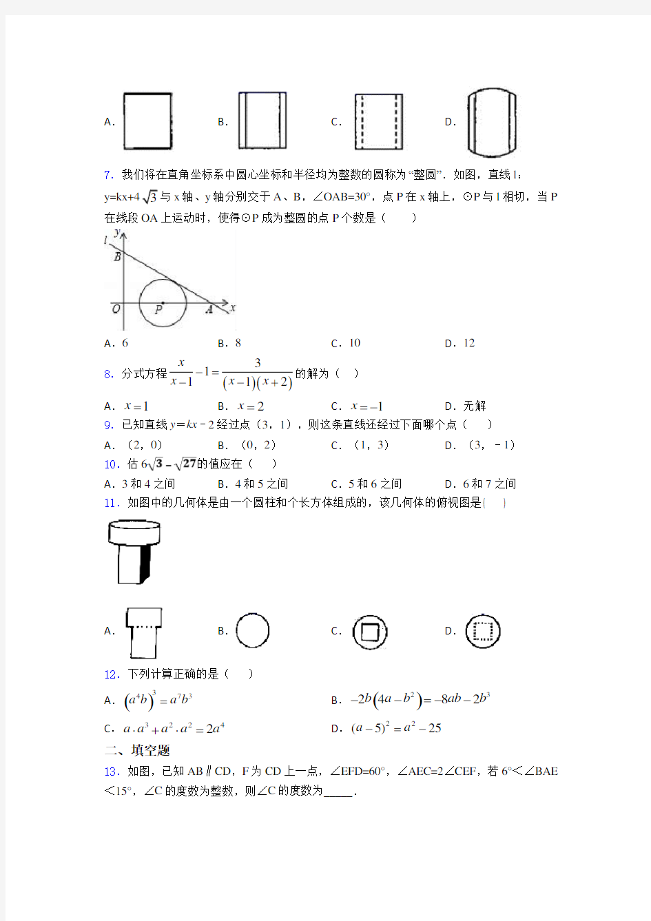 2019-2020上海上海第中学中考数学一模试卷带答案