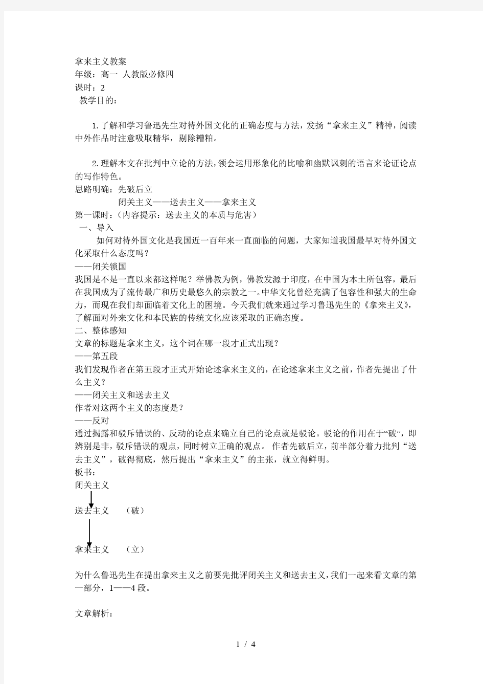 鲁迅拿来主义教案