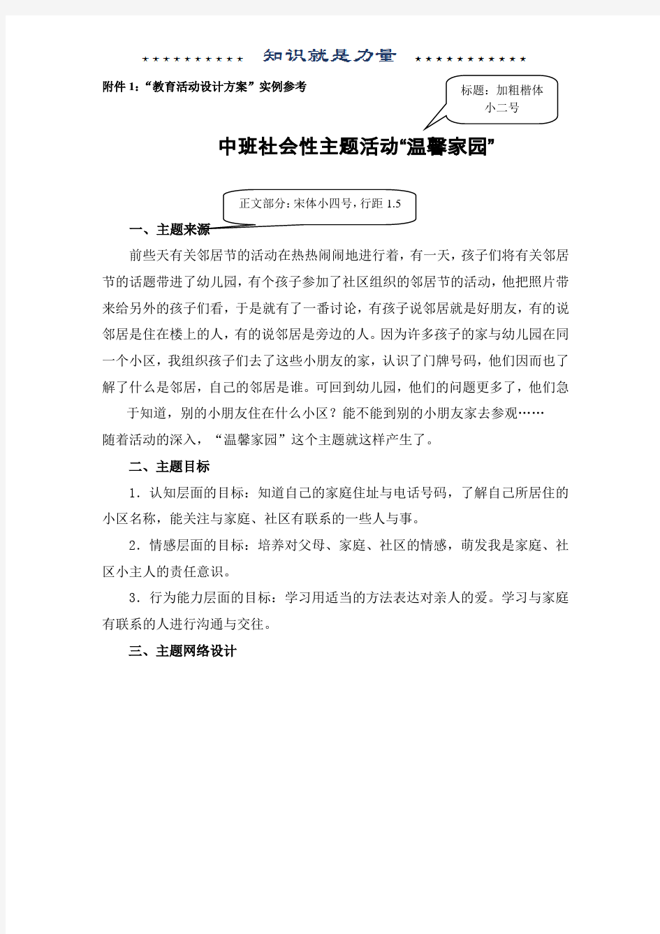 广播电视大学学前教育(专科)专业毕业作业参考格式