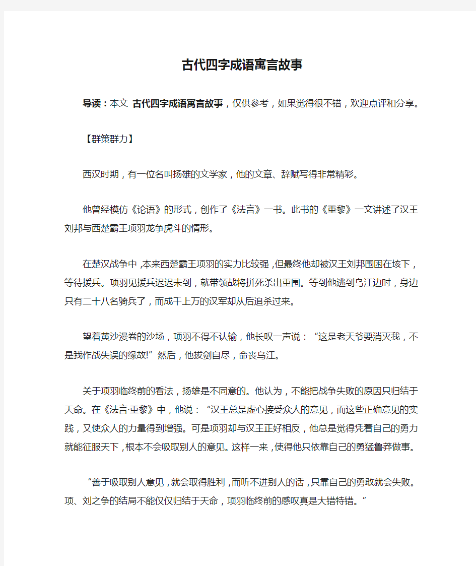 古代四字成语寓言故事