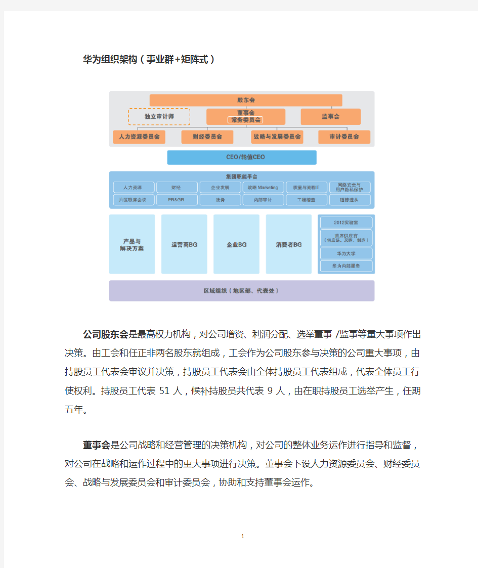 华为等几个公司的组织架构