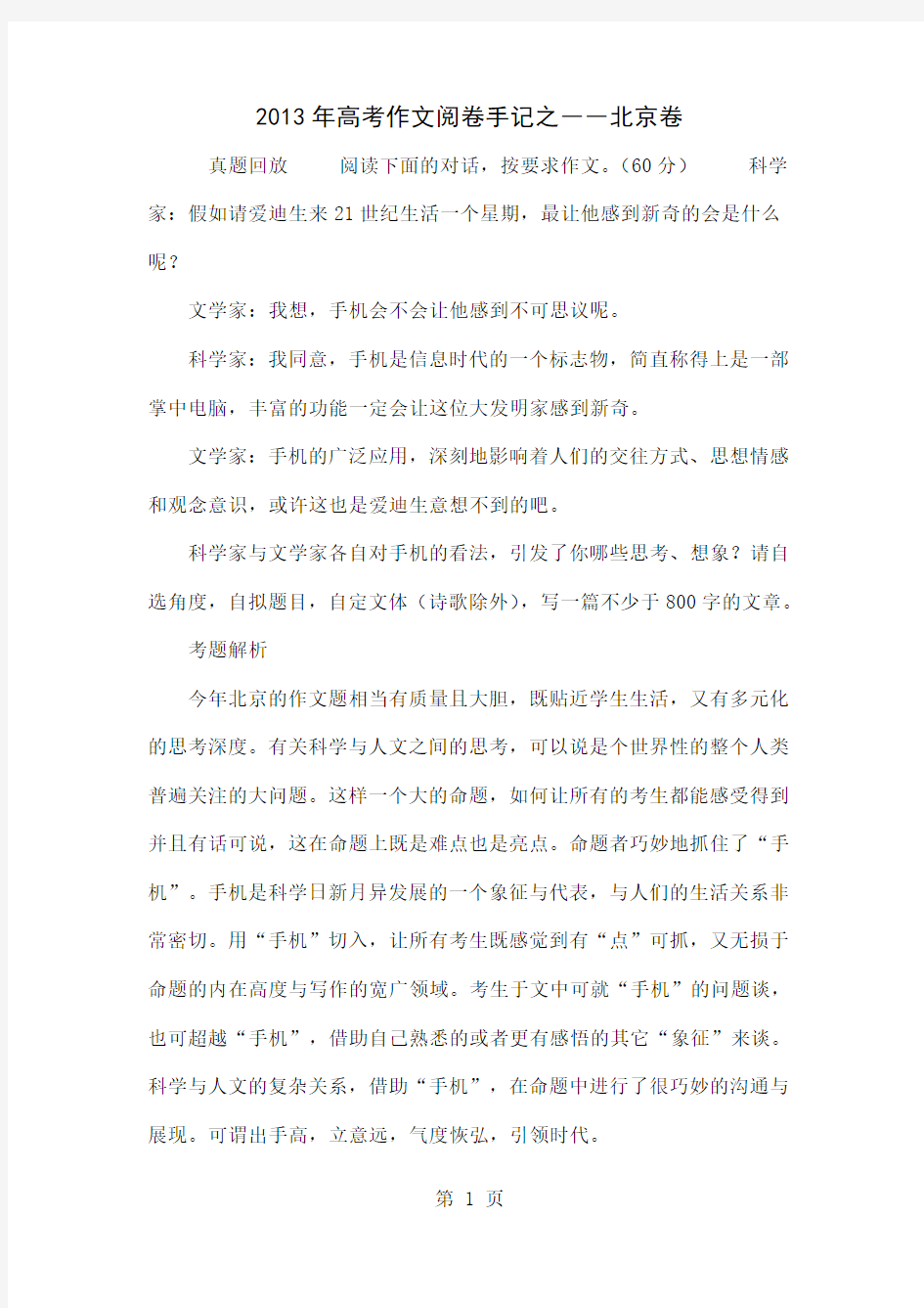 2013年高考作文阅卷手记之――北京卷共5页