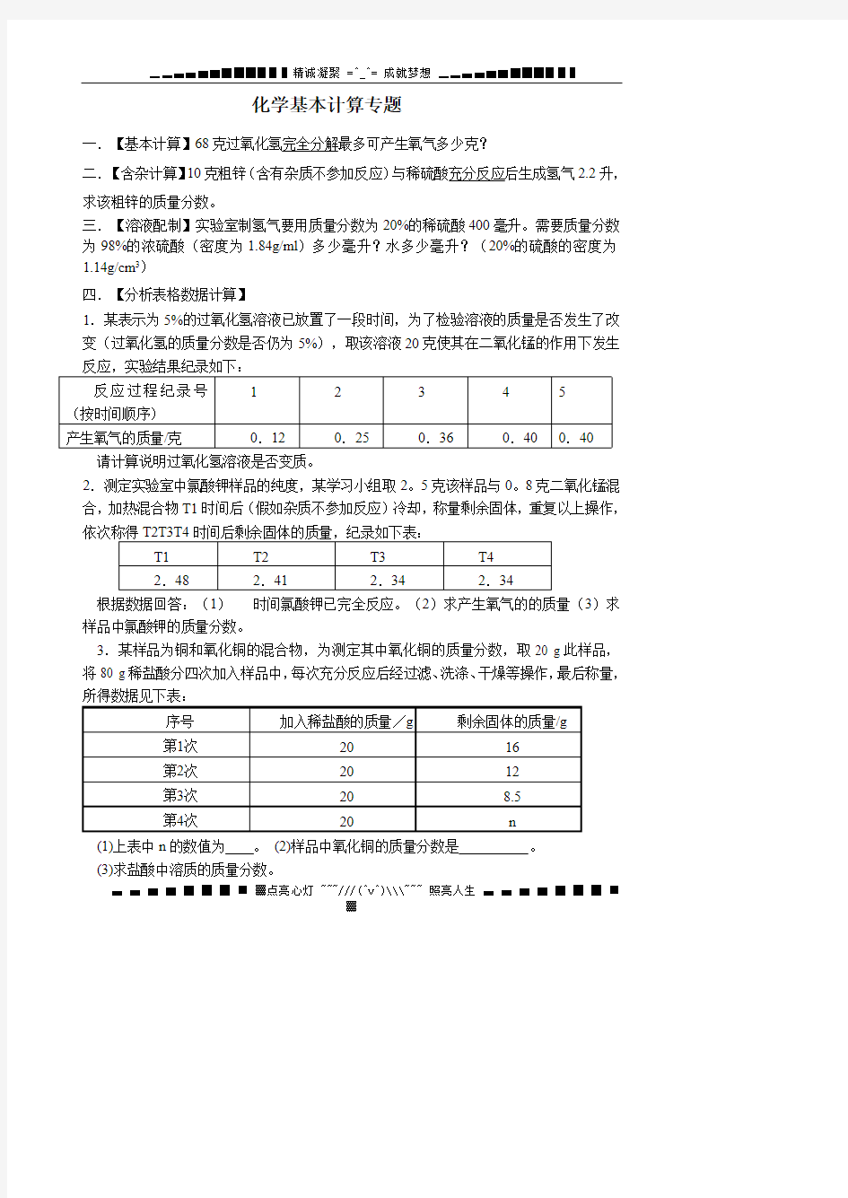 中考化学基本计算专题(最新整理)