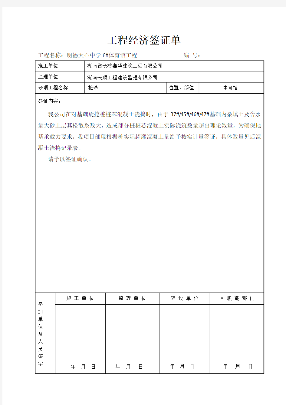 旋挖桩混凝土超灌经济签证单