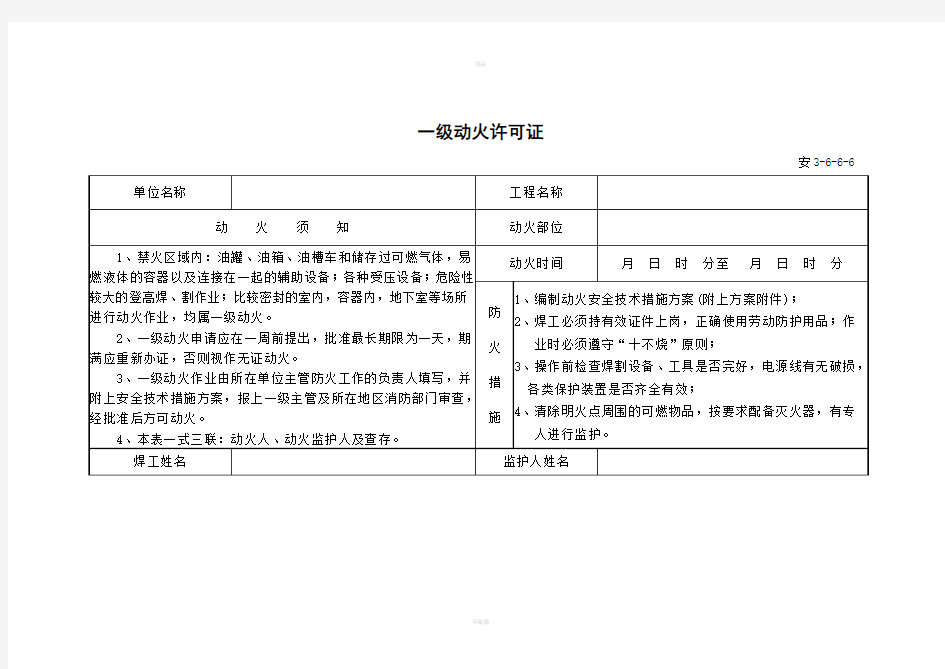 动火许可证(空白表格)