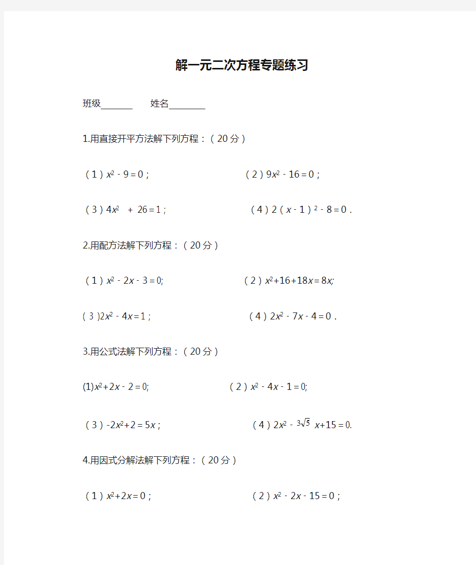 解一元二次方程专题练习