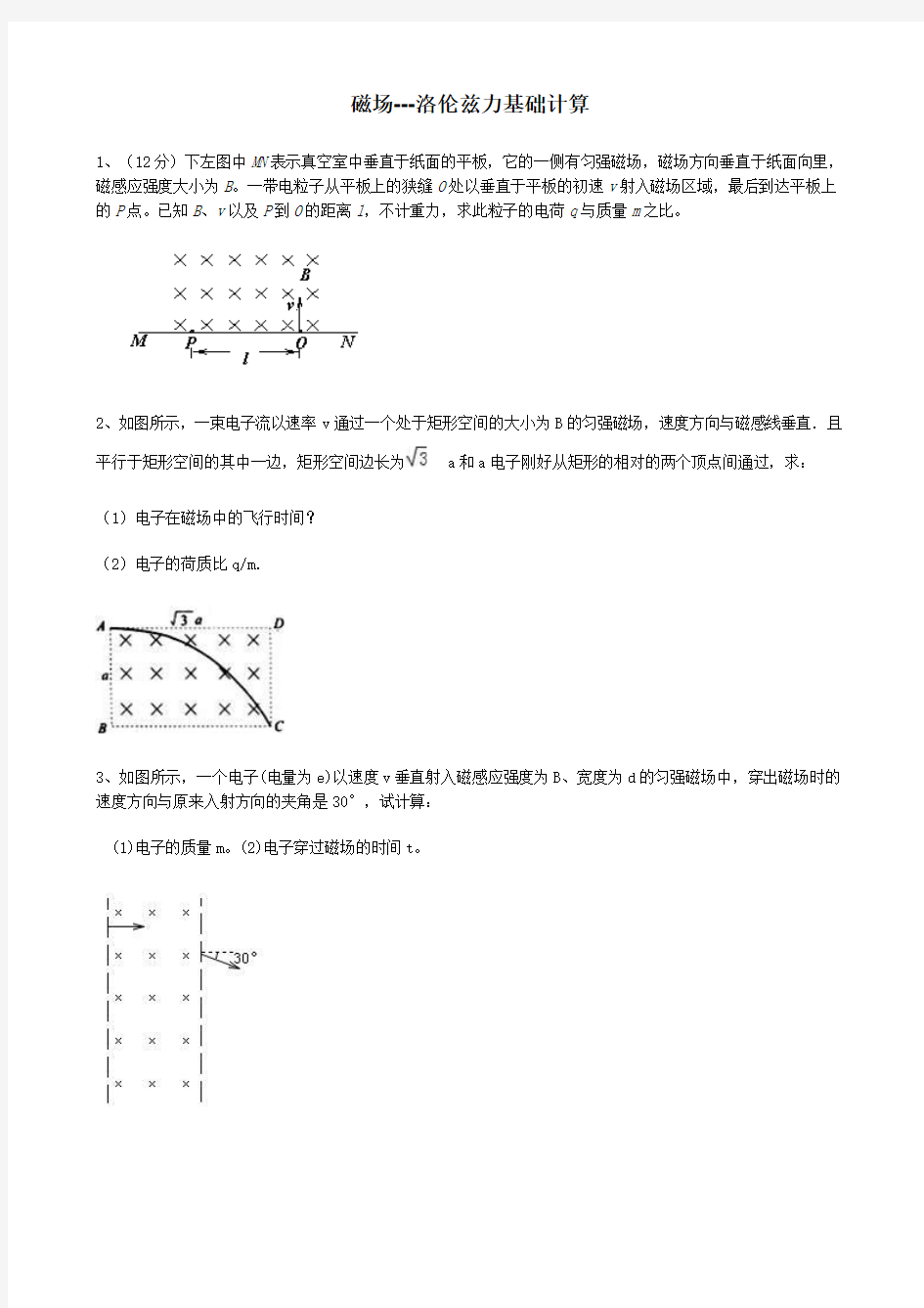 磁场---洛伦兹力基础计算