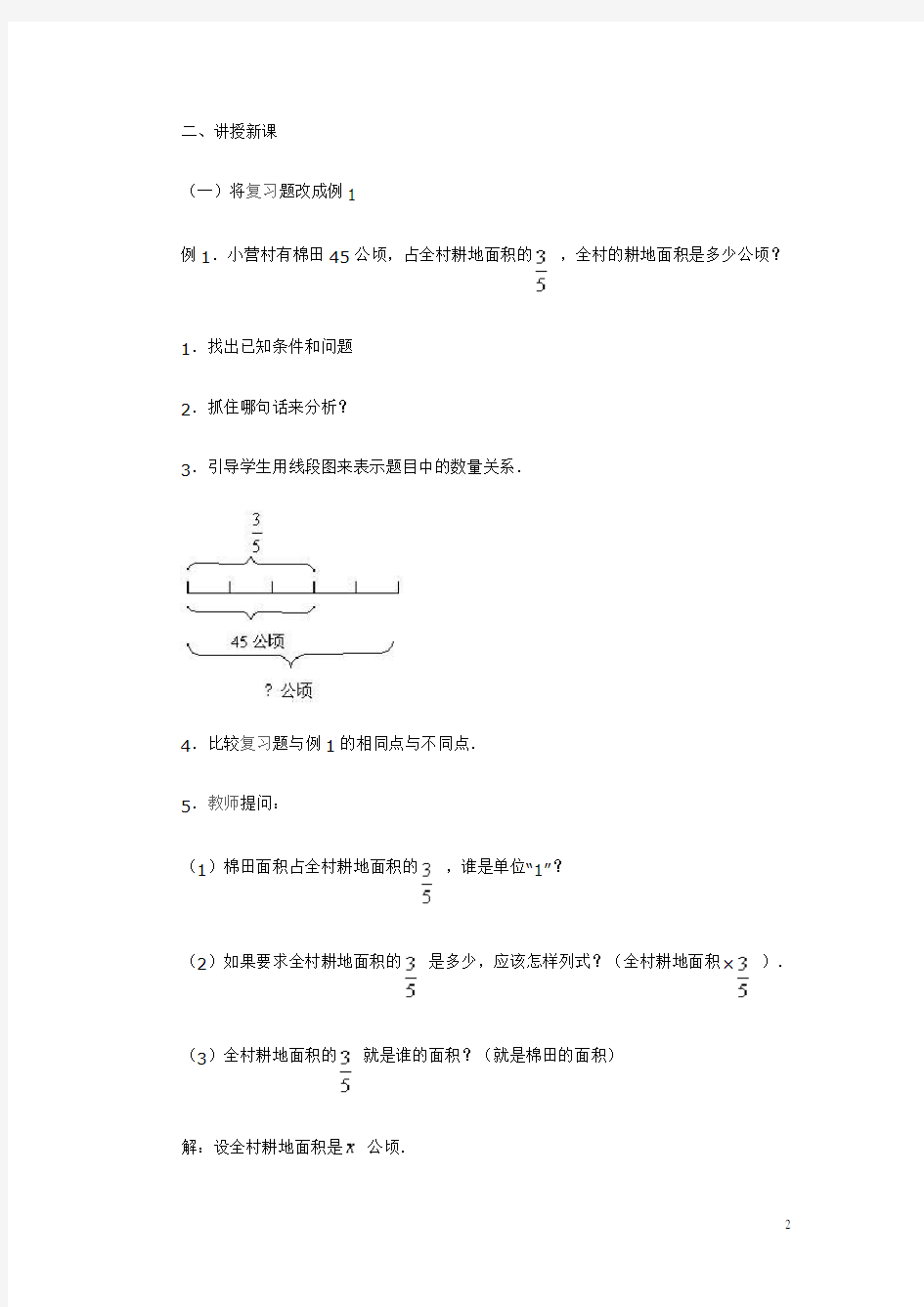 六年级数学 分数除法应用题教案 人教版