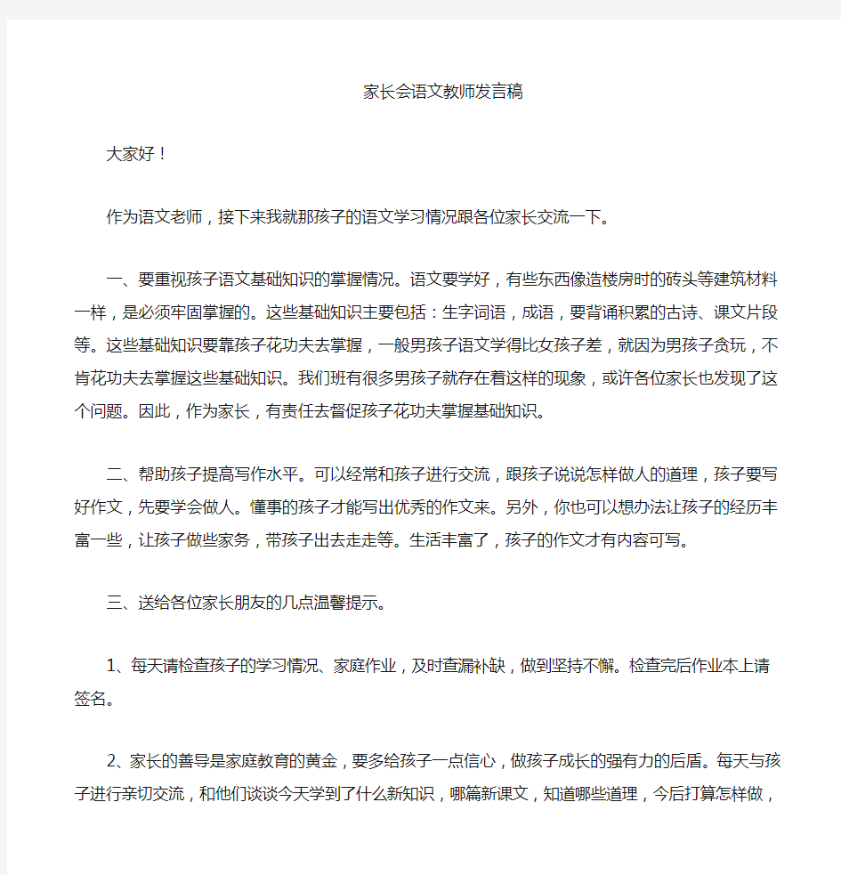 初二家长会语文老师发言稿