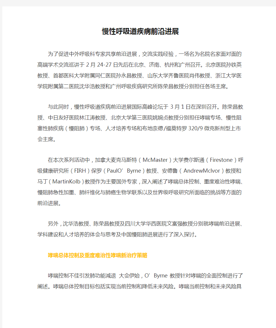 慢性呼吸道疾病前沿进展系列