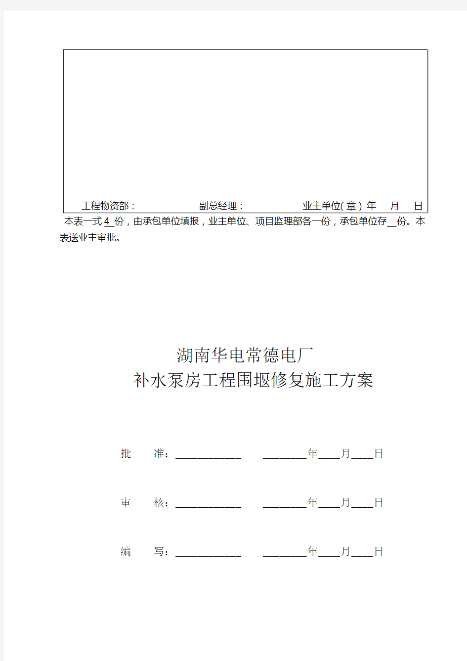 围堰施工方案完整版本