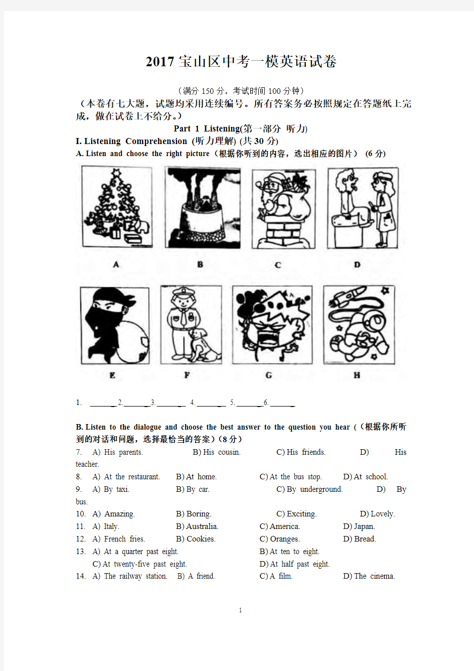 上海市2017宝山区初三英语一模试卷(含答案)