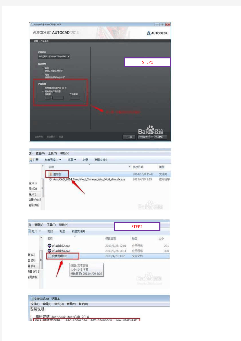 CAD2014安装和激活的步骤