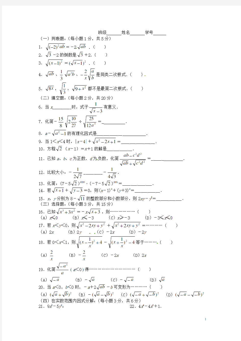 广东省广州市白云区汇侨中学九年级数学上册《二次根式》综合练习(二) 新人教版