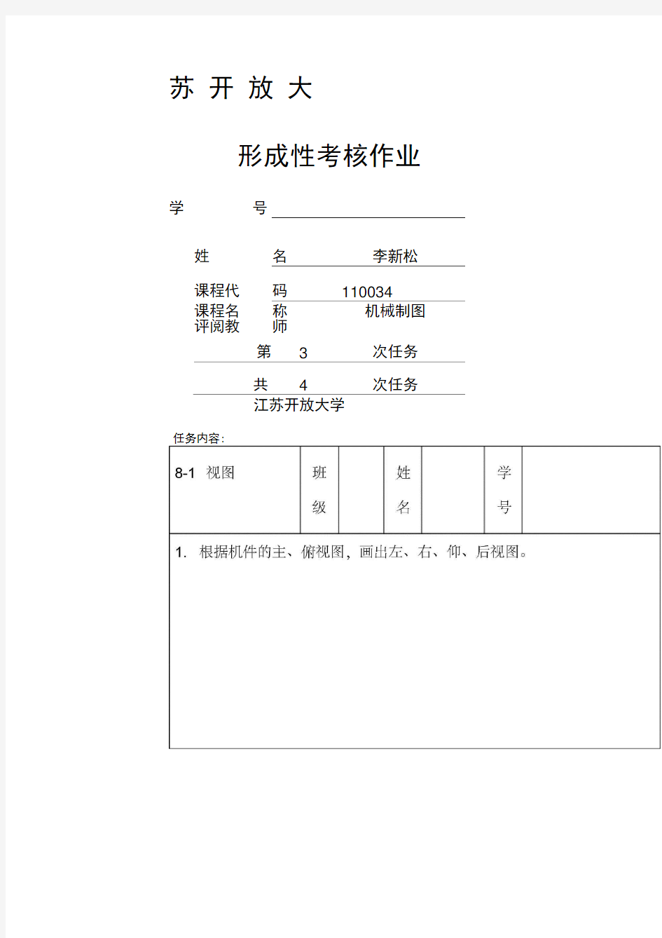 开放大学机械制图形考作业