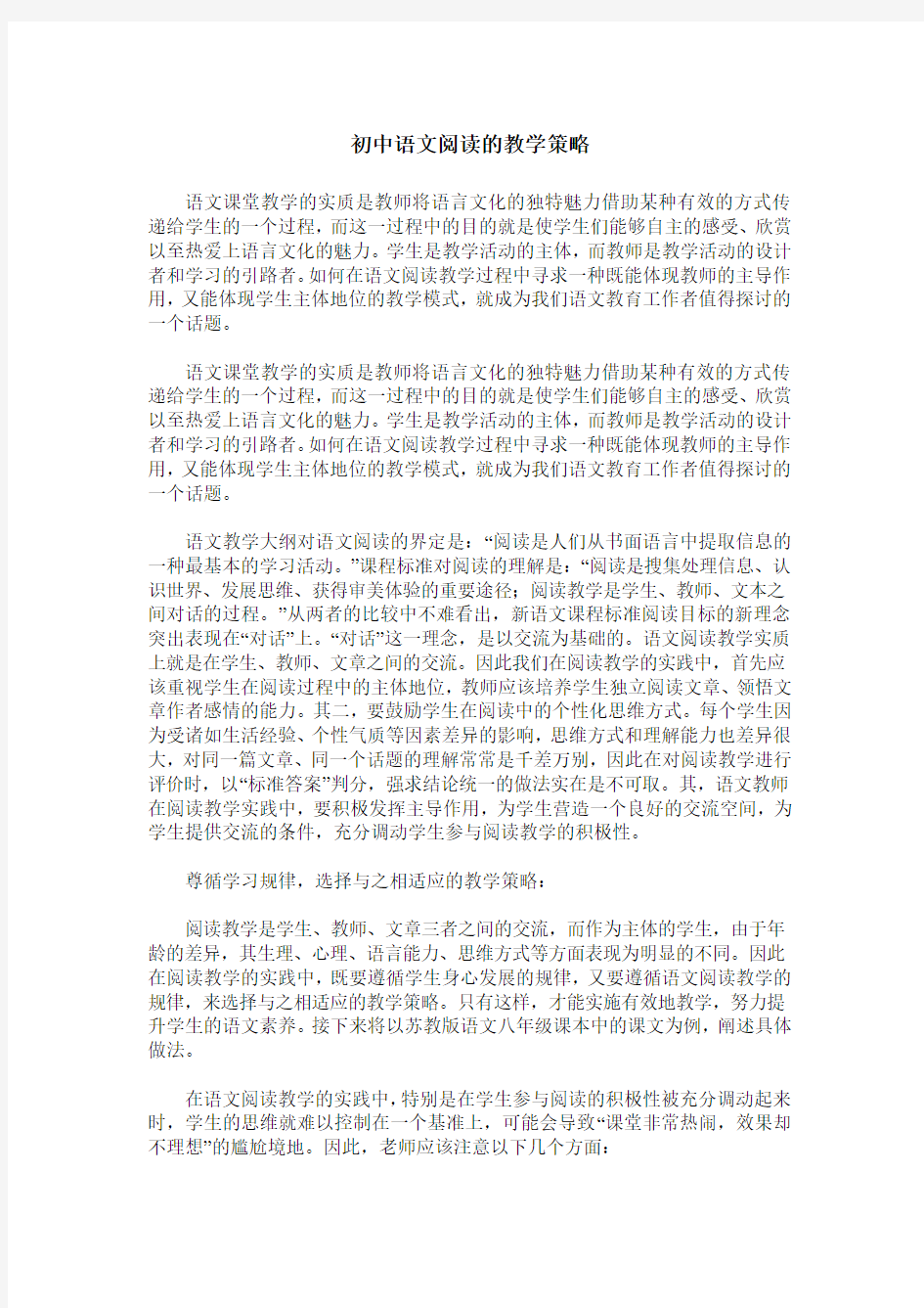 初中语文阅读的教学策略