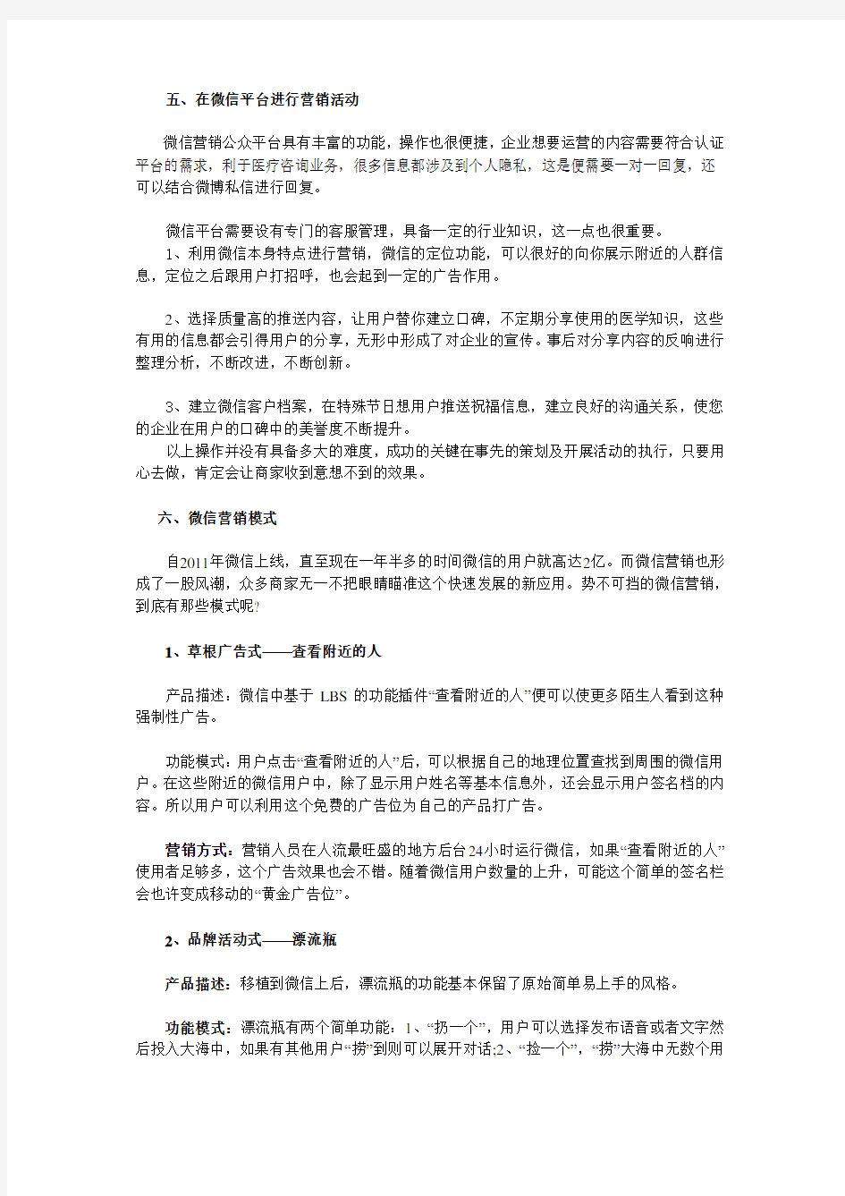 微信公众平台运营技巧范文