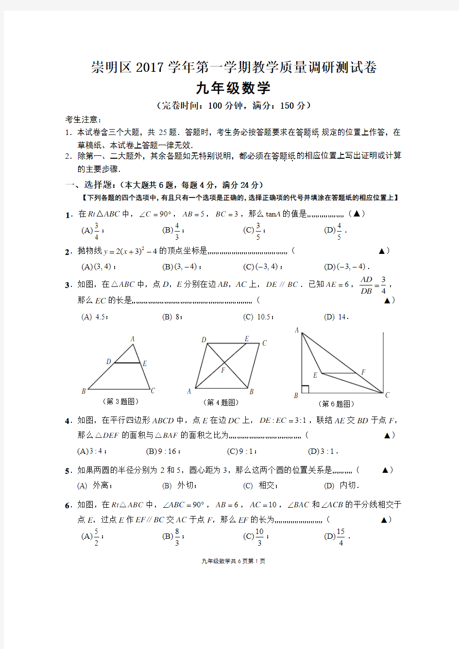 崇明区2017学年第一学期教学质量调研测试卷