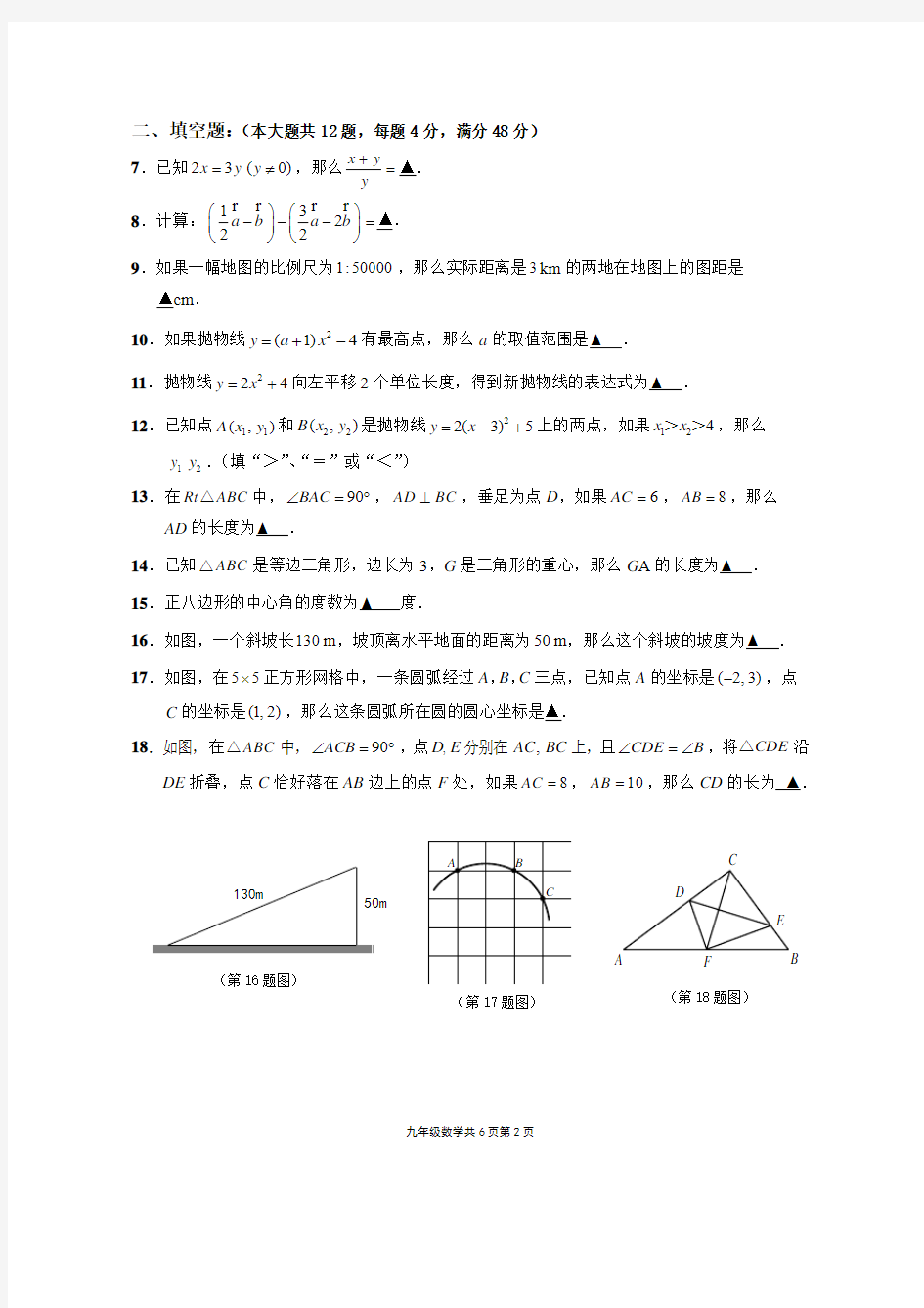 崇明区2017学年第一学期教学质量调研测试卷