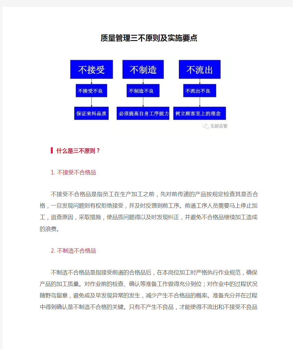 质量管理三不原则及实施要点