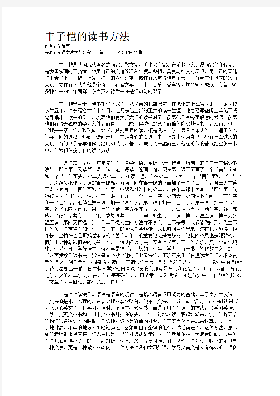 丰子恺的读书方法