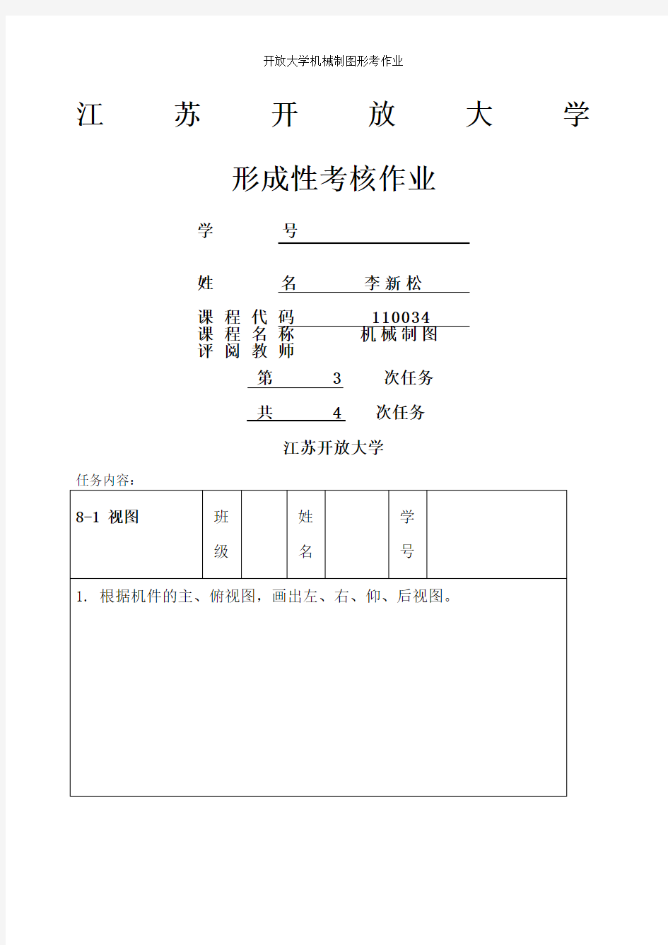 开放大学机械制图形考作业