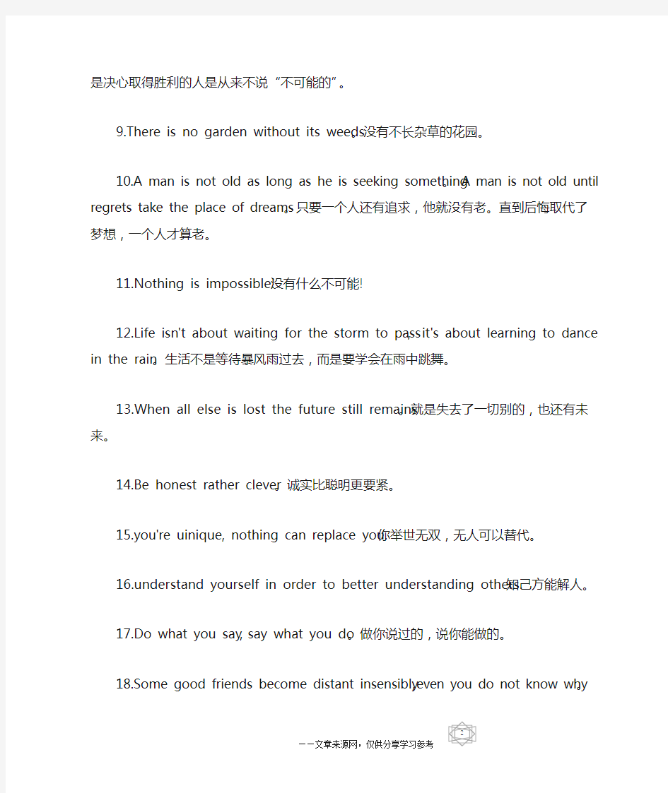 英语励志祝福语100句 英语励志名言集锦