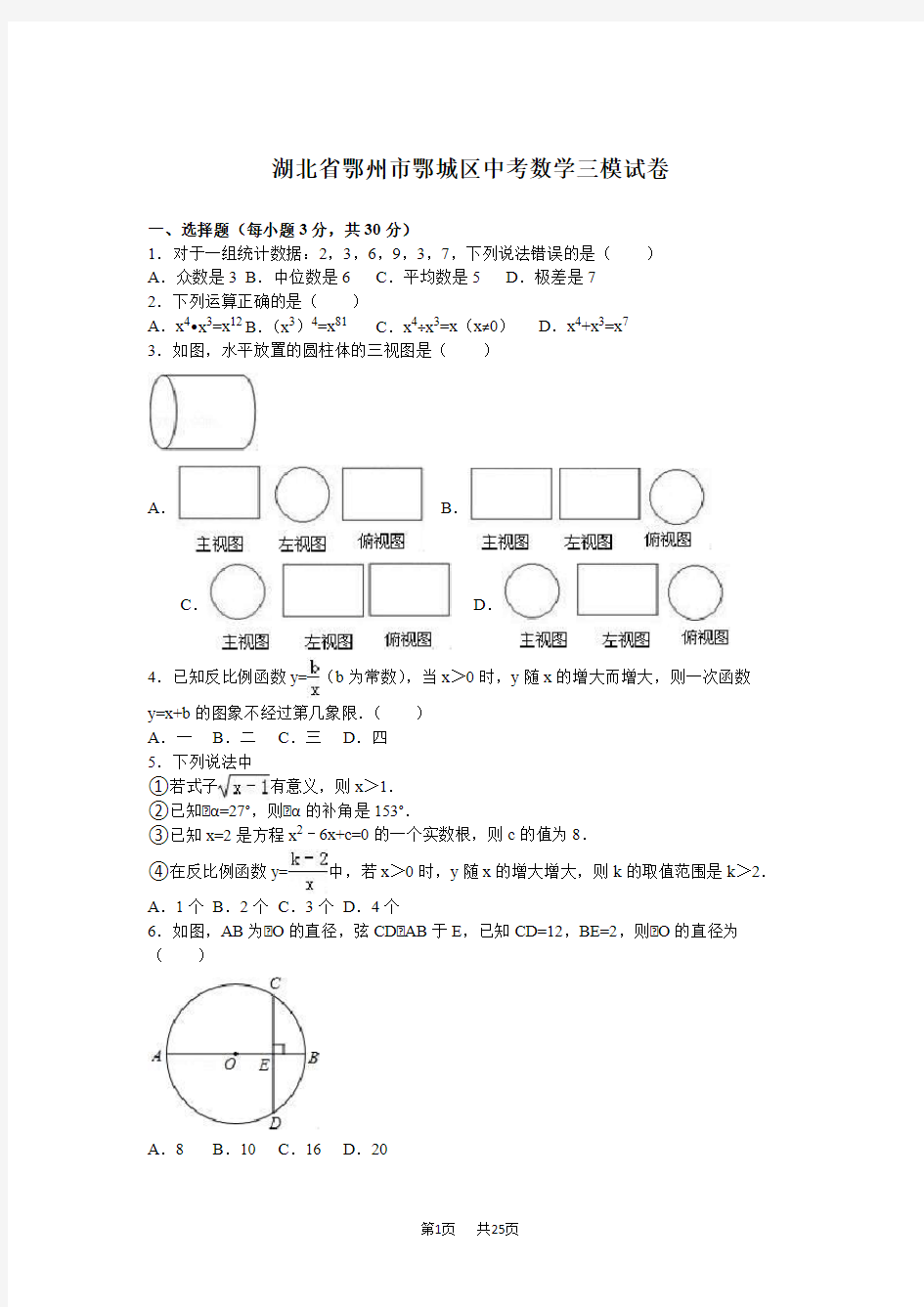 中考数学三模试卷含答案解析 33