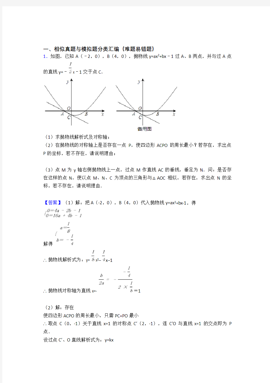 中考数学相似综合练习题