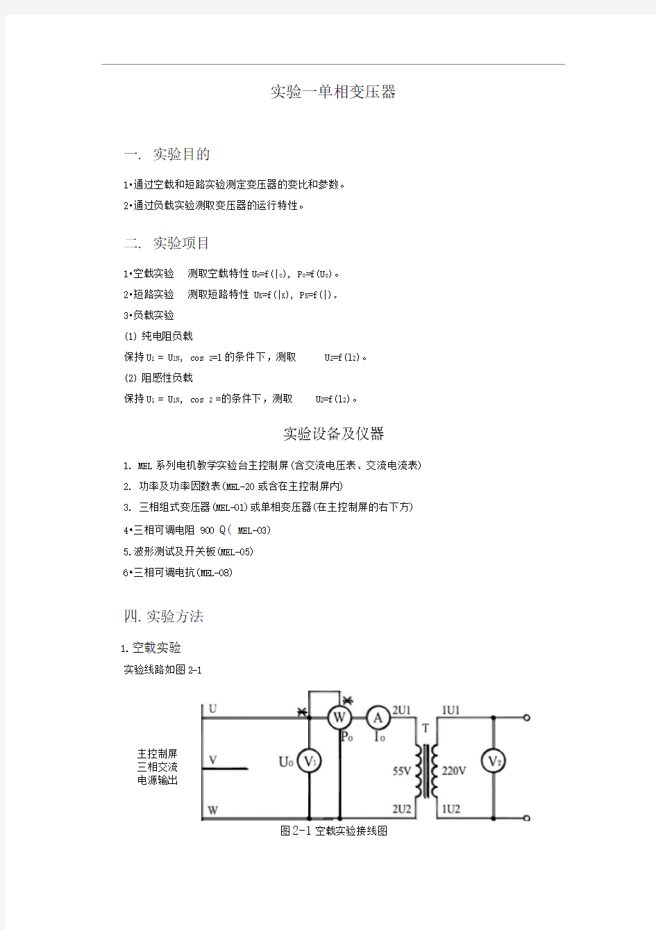 单相变压器实验报告