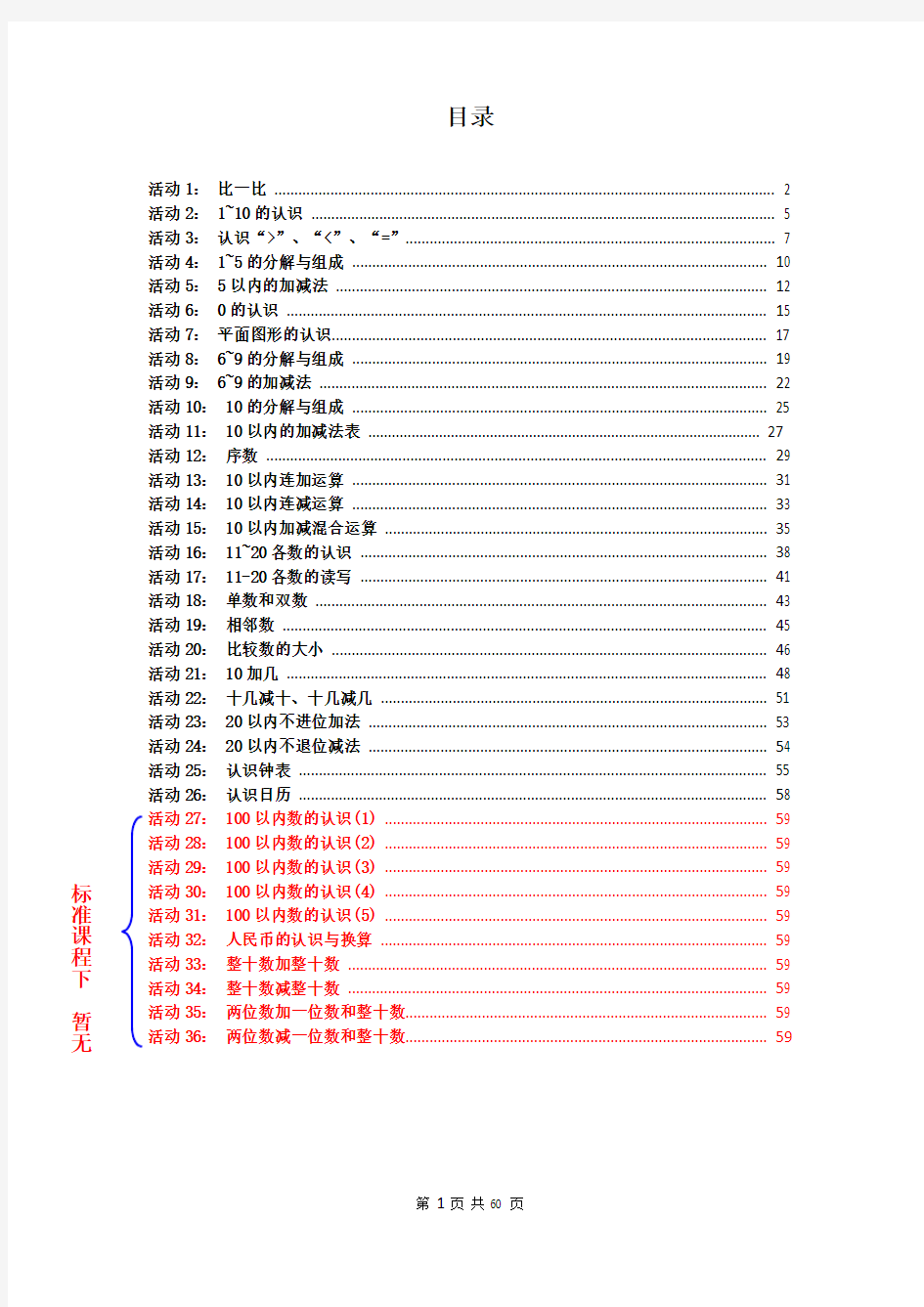 幼小衔接-数学-教案