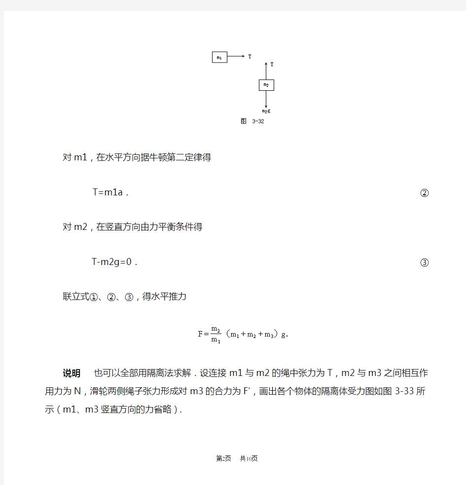高一物理 牛顿运动定律(二)·例题分析