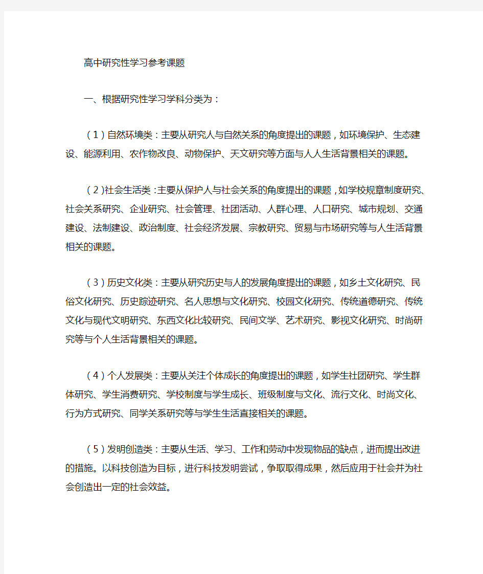 研究性学习课题集锦