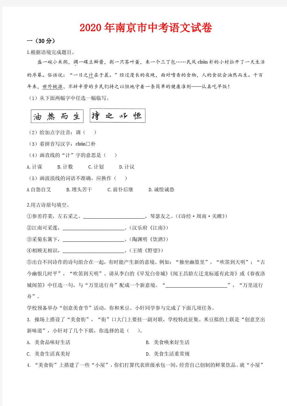 2020年南京市中考语文试卷-答案