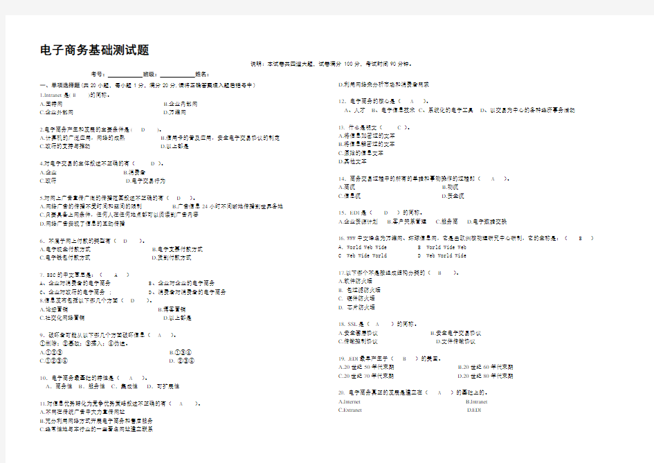 电子商务基础测试题-附答案