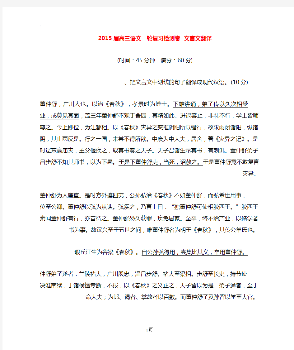 2019高考语文一轮复习《文言文翻译》专题检测卷(含解析)