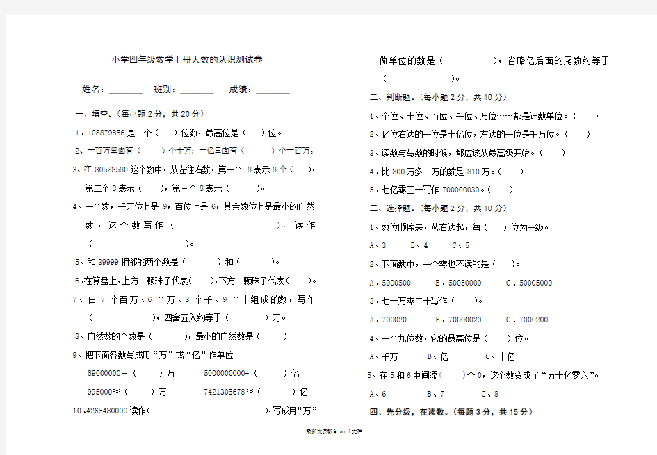 人教版四年级数学上册《大数的认识》单元测试题