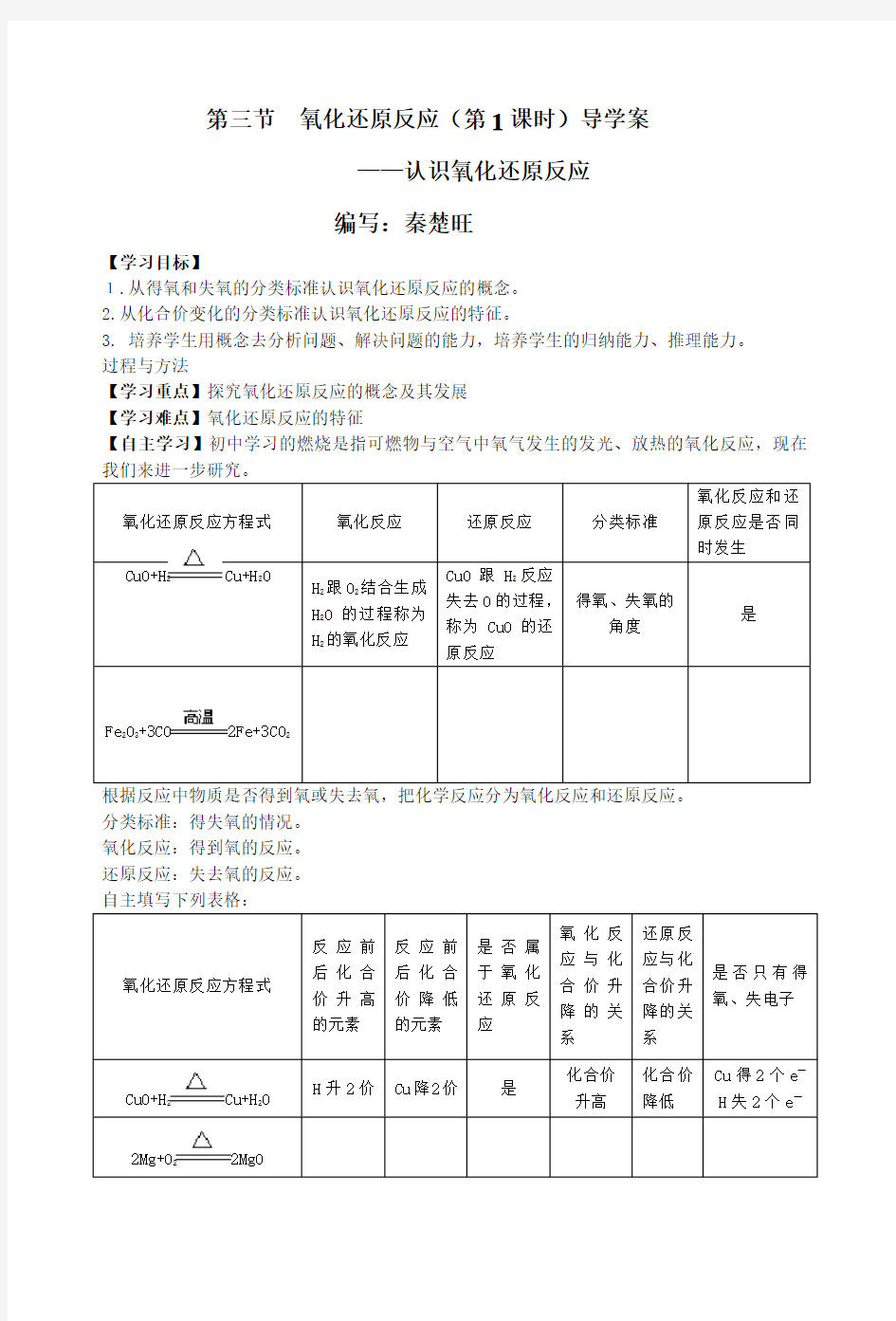 第三节氧化还原反应导学案