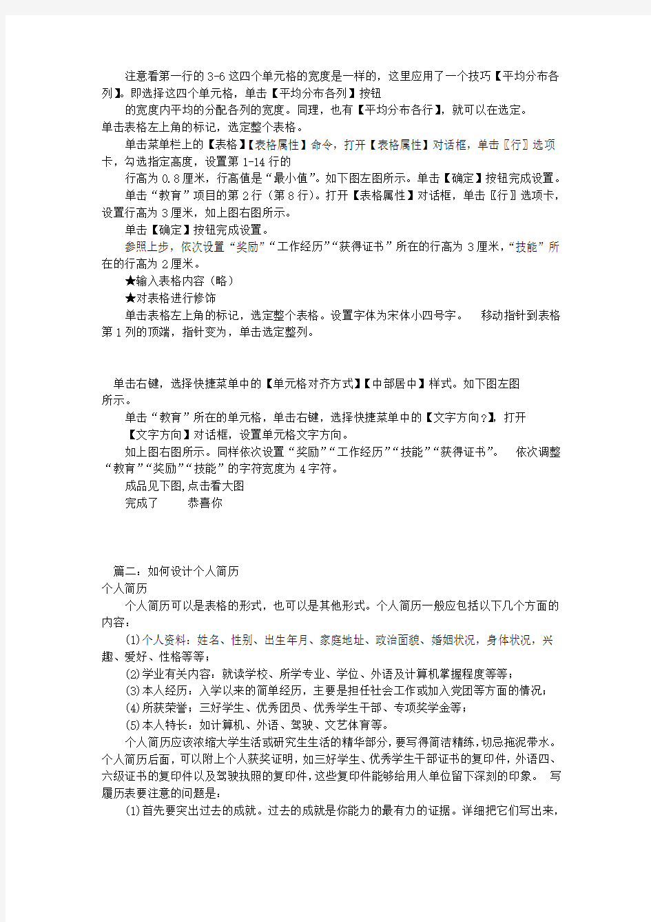 怎么设置个人简历(共10篇)