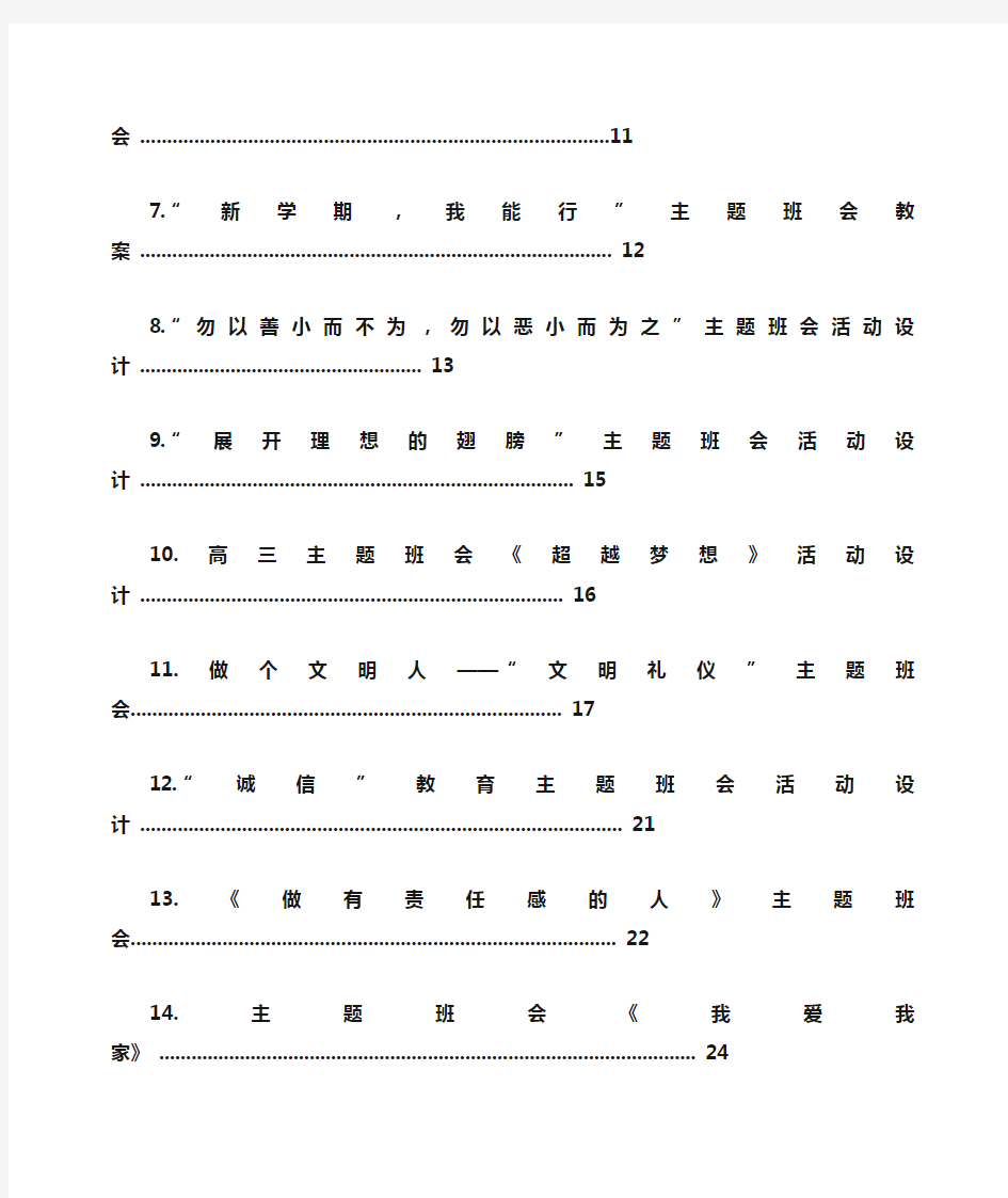 主题班会之高中班会策划方案