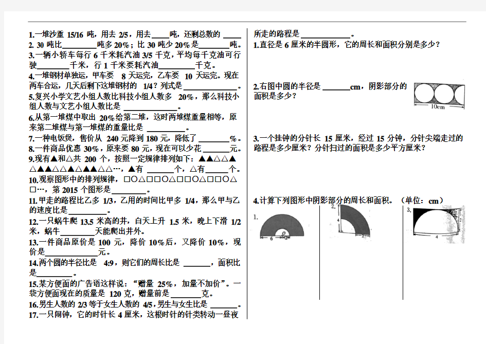 人教版小学六年级下册数学思维题