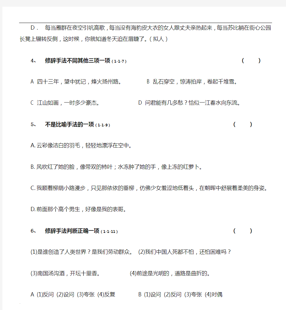 修辞手法(江苏省中等职业学校学业水平考试《语文》)