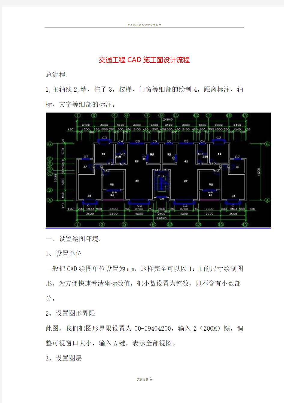 交通工程CAD施工图设计流程++