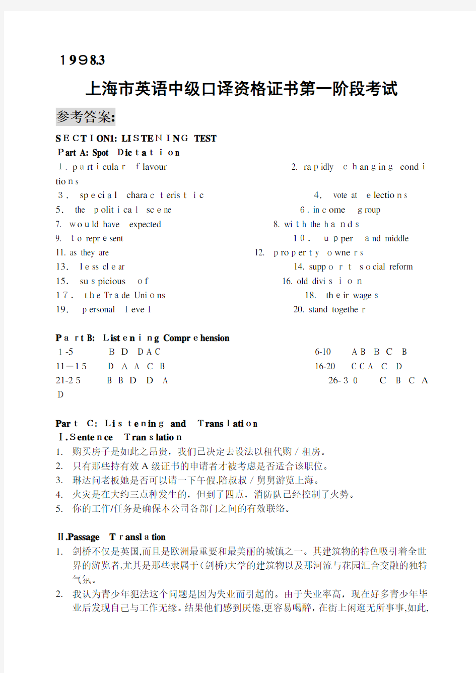 1998.3上海市英语中级口译笔试标准答案