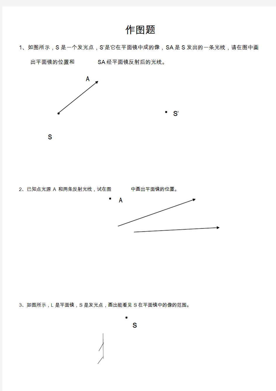 光学作图练习题